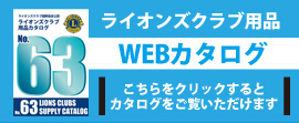WEBカタログはこちら