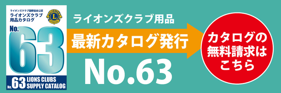 最新カタログ発行しました！